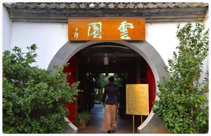 云園湖居 云園湖居